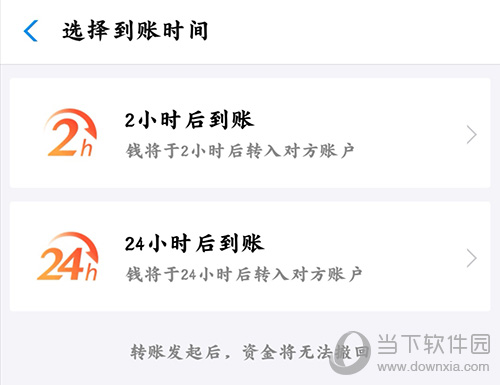 支付宝延时到账怎么弄延迟到账设置方法
