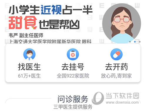 好大夫在线去挂号