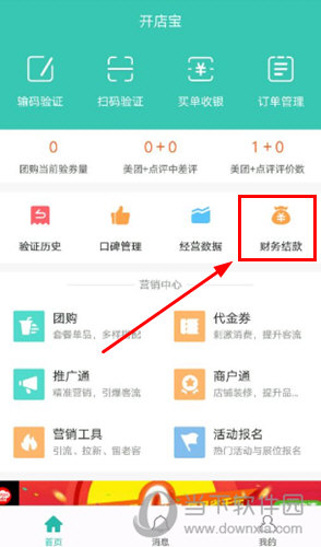 美团开店宝