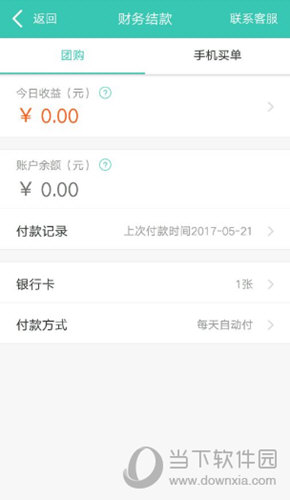 美团开店宝商家版下载