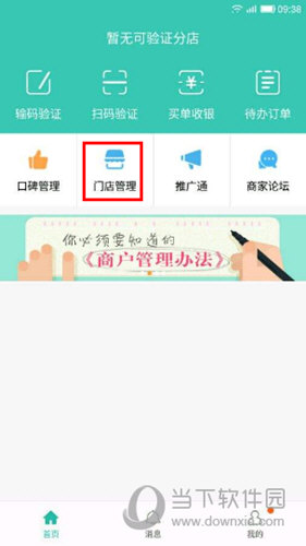 美团开店宝APP下载
