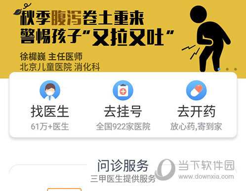 好大夫在线找医生