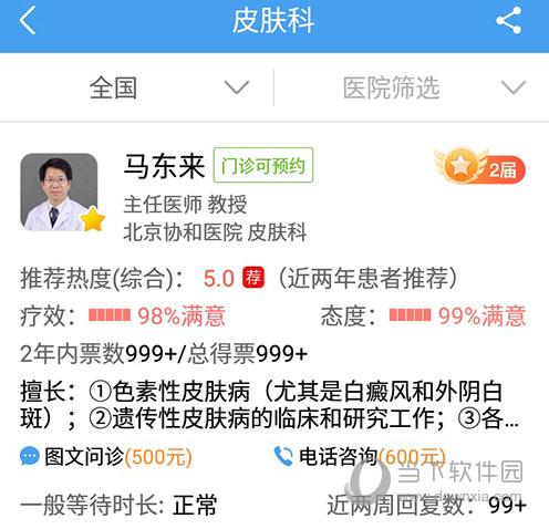 好大夫在线医生信息
