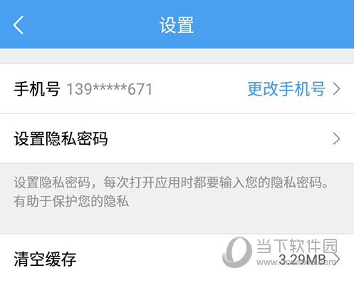 好大夫在线隐私密码