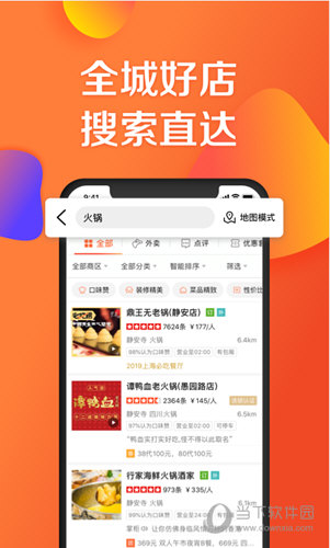 大众点评