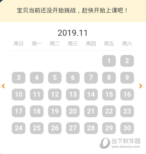 查看已打卡的天数