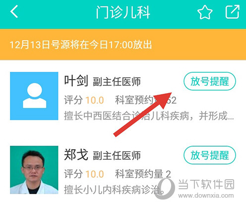 健康160医生列表