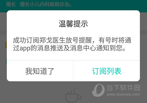 健康160订阅成功