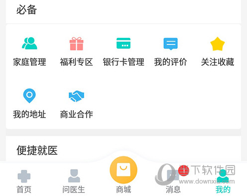 健康160家庭管理