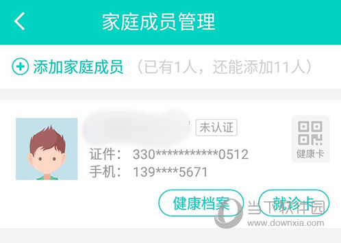 健康160添加成员