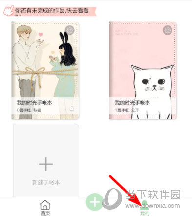 时光手帐APP