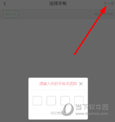 时光手帐APP
