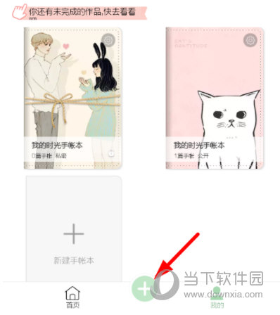 时光手帐APP