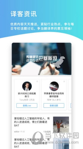 云译客APP