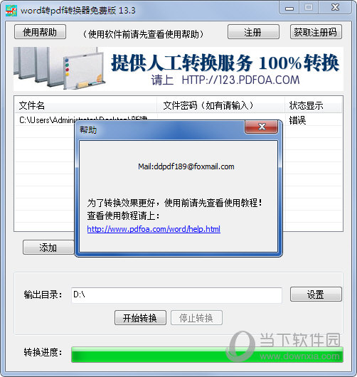 pdf全能轉換器2014注冊碼_轉換寶pdf轉換器vip碼_pdf全能轉換工具