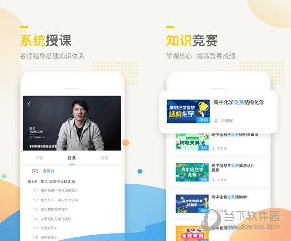 万门中学 v6.25.0 最新pc版