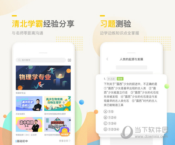 万门中学 v6.25.0 最新pc版