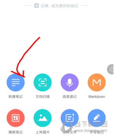有道云笔记APP