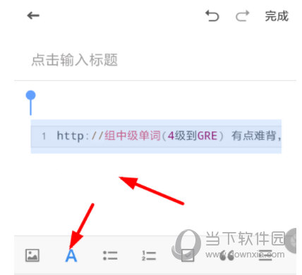 有道云笔记APP