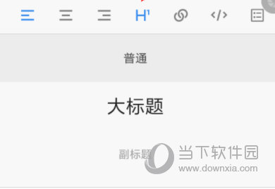 有道云笔记APP