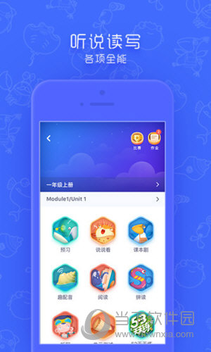 同步学APP