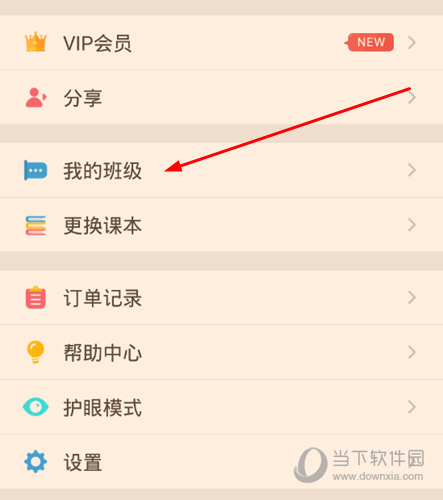 点击其中“我的班级”选项