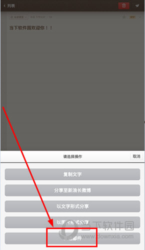 选择“发送邮件”选项