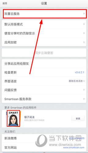 选择“欢喜云服务”