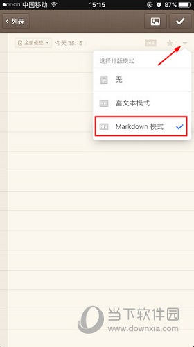 选择Markdown模式
