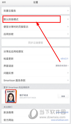 点击选项“默认排版模式”按钮