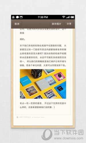 锤子便签