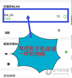 连接同一个无线网络