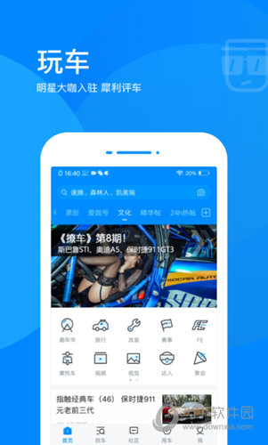 爱卡汽车APP