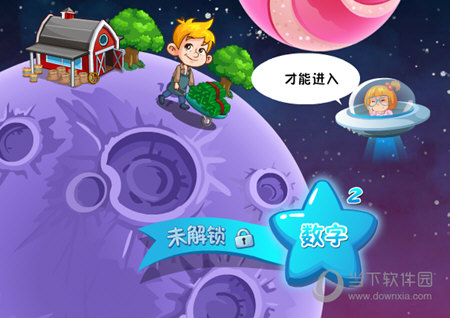 解锁星球