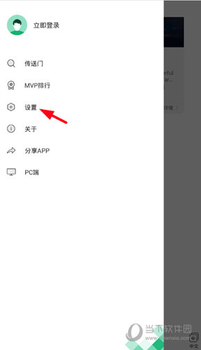 进入到设置界面里