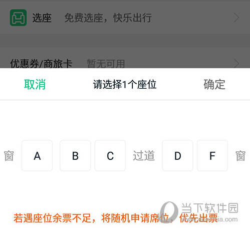 途牛旅游选座