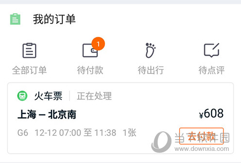 途牛旅游我的订单
