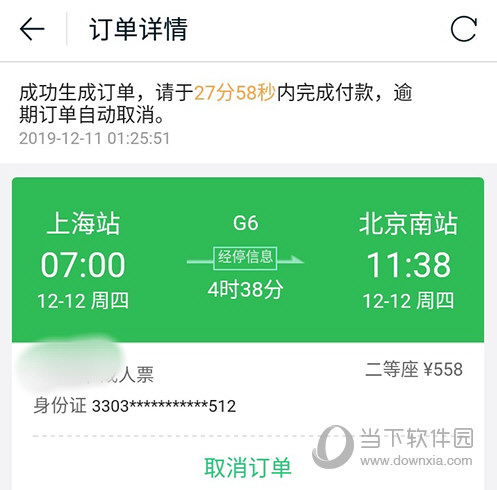 途牛旅游取消订单