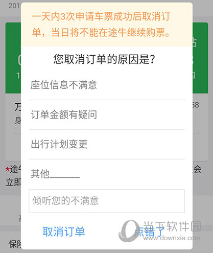 途牛旅游取消理由