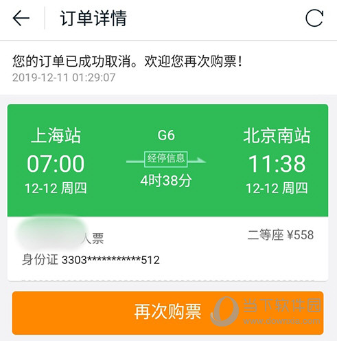 途牛旅游取消成功