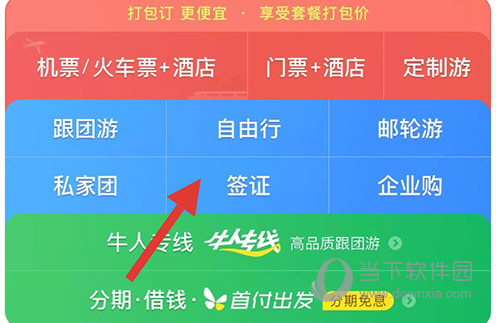 途牛旅游自由行