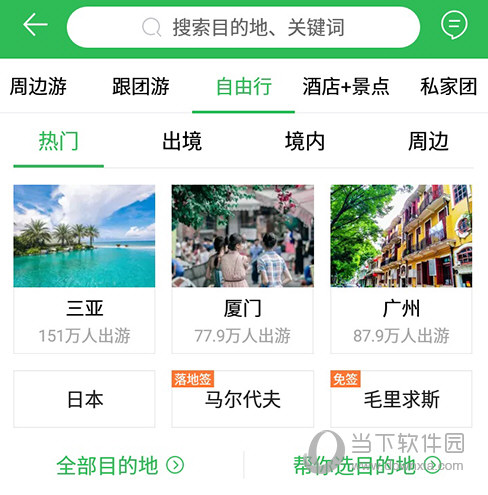 途牛旅游选择城市