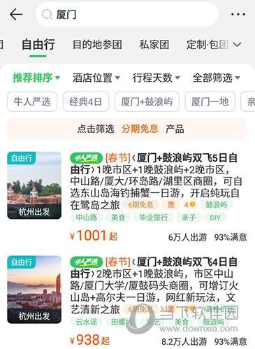 途牛旅游产品列表