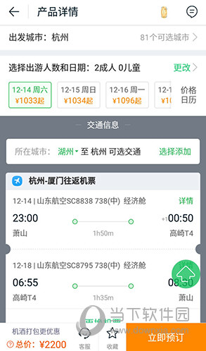 途牛旅游立即预定