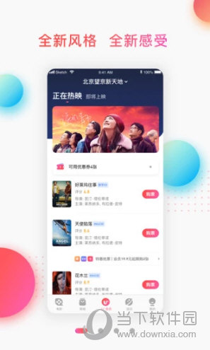 橙天嘉禾影城APP