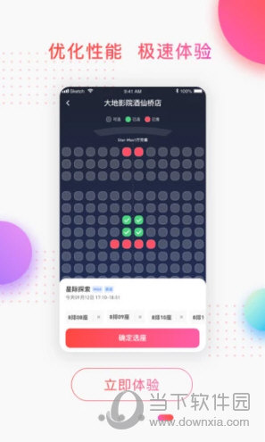 橙天嘉禾影城APP