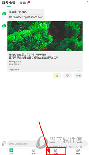 点击下方的“文档”选项