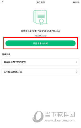 点击当中的“选择本地的文档”按钮
