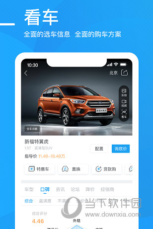 爱卡汽车APP