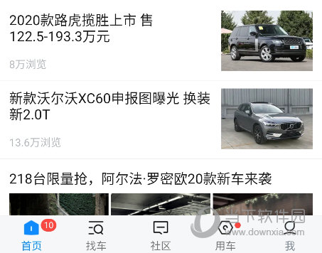 爱卡汽车手机版